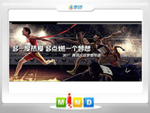 长武361度——腾讯大运会梦想传递